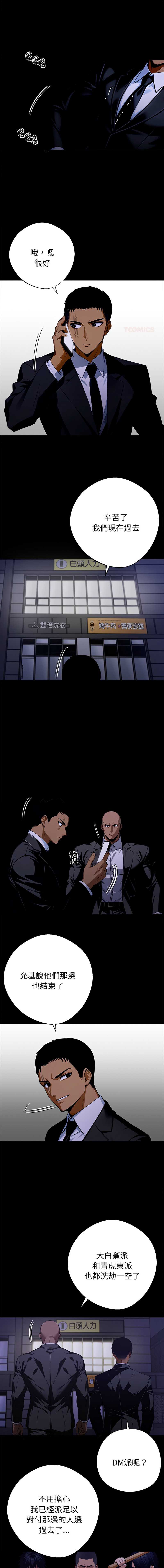 黑道X上班族 第60话 第1页