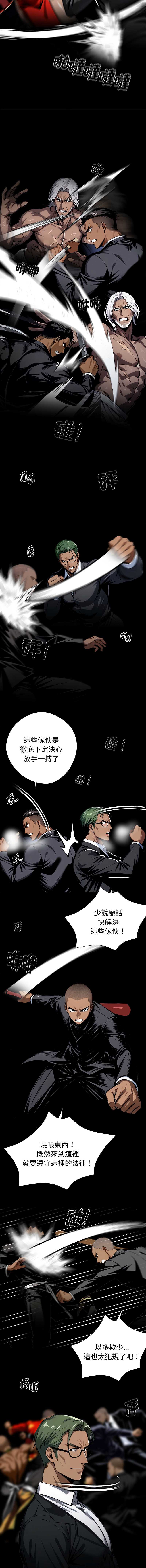 黑道X上班族 第60话 第10页