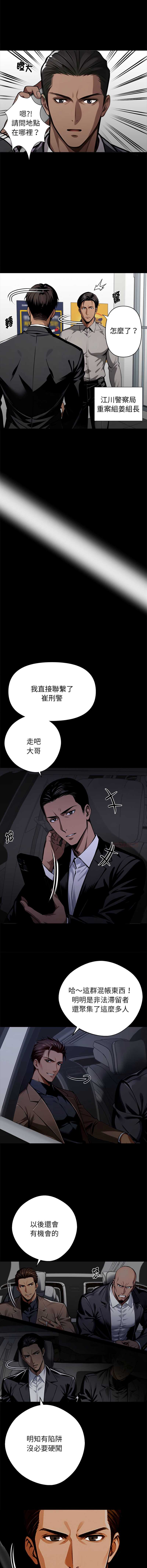 黑道X上班族 第60话 第13页