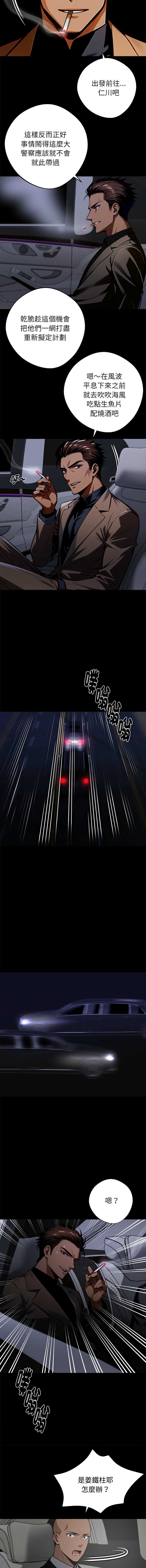黑道X上班族 第60话 第14页