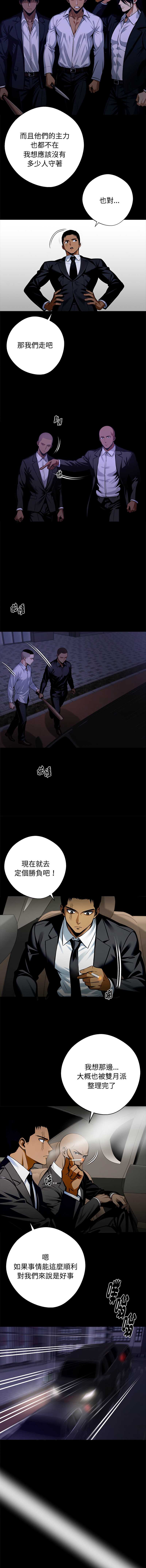 黑道X上班族 第60话 第2页