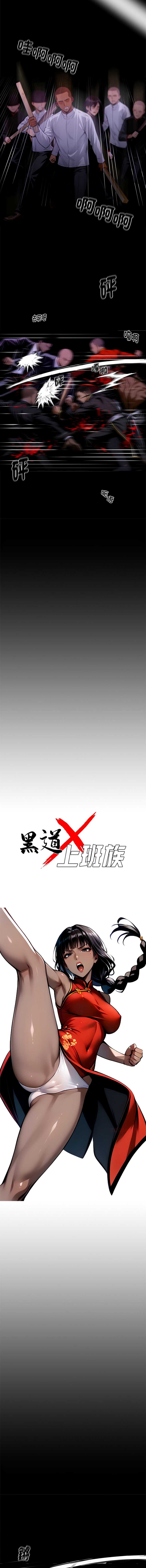 黑道X上班族 第60话 第3页