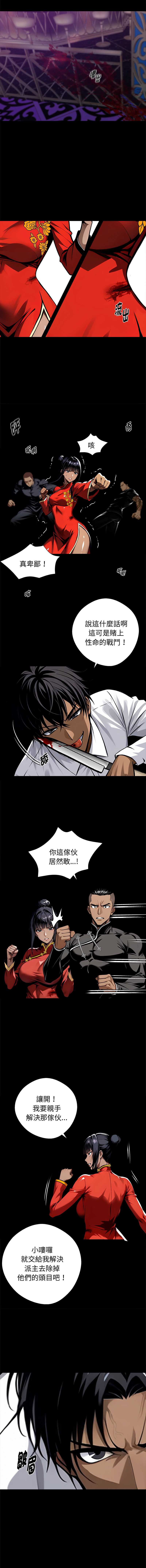 黑道X上班族 第60话 第5页