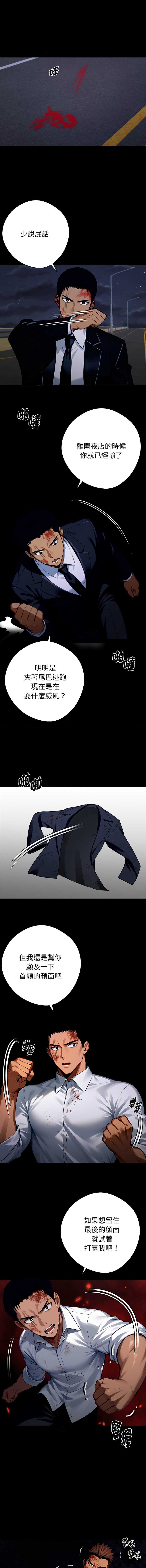 黑道X上班族 第61话 第12页