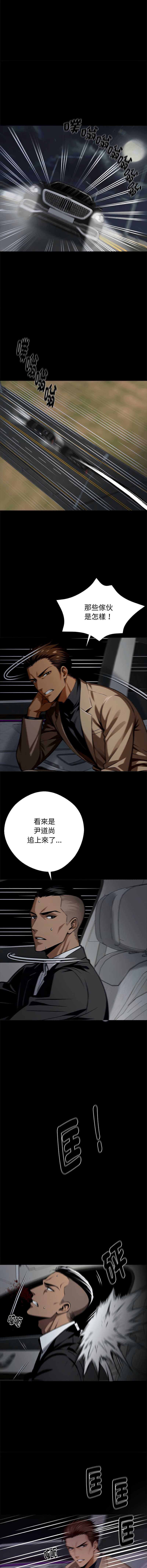 黑道X上班族 第61话 第7页
