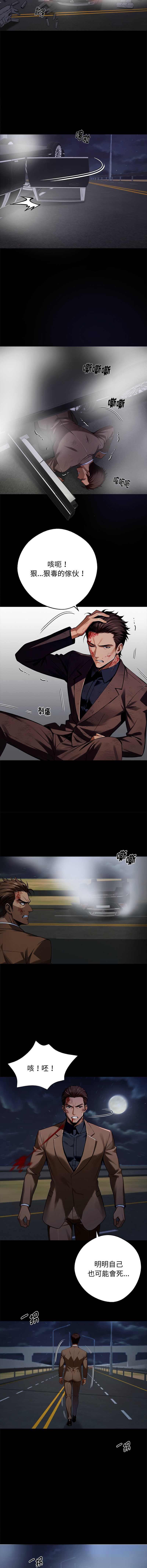 黑道X上班族 第61话 第9页