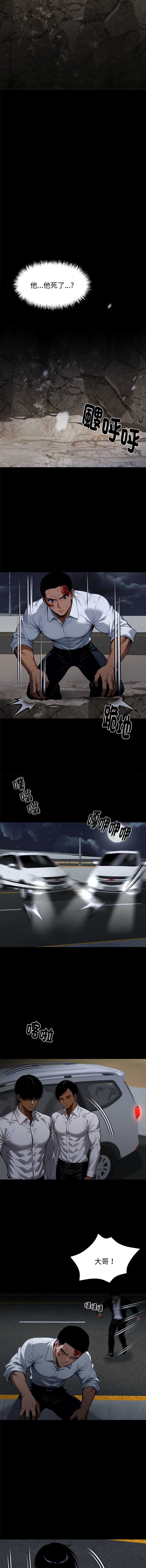 黑道X上班族 第62话 第10页