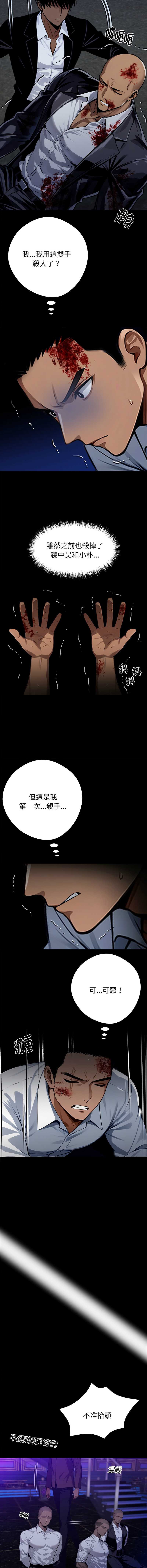 黑道X上班族 第62话 第11页