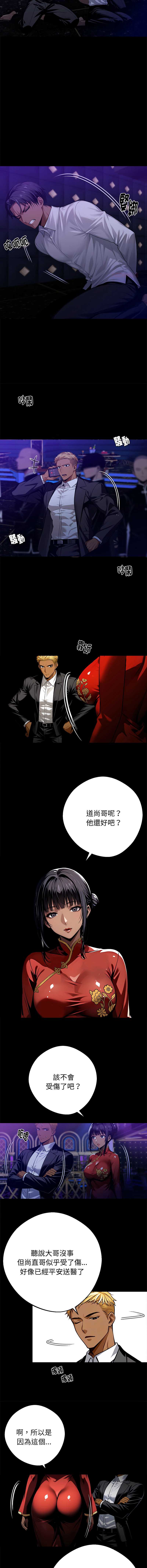 黑道X上班族 第62话 第12页