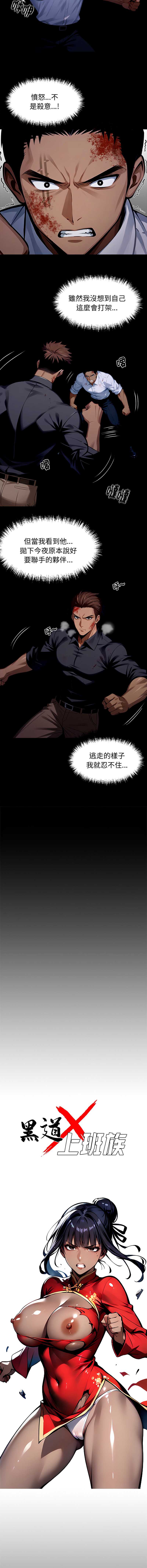 黑道X上班族 第62话 第2页