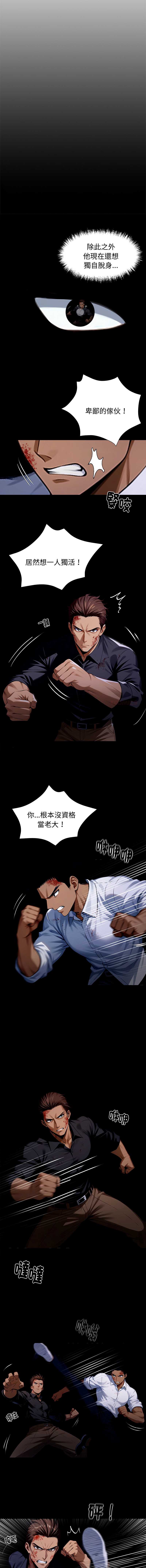 黑道X上班族 第62话 第3页