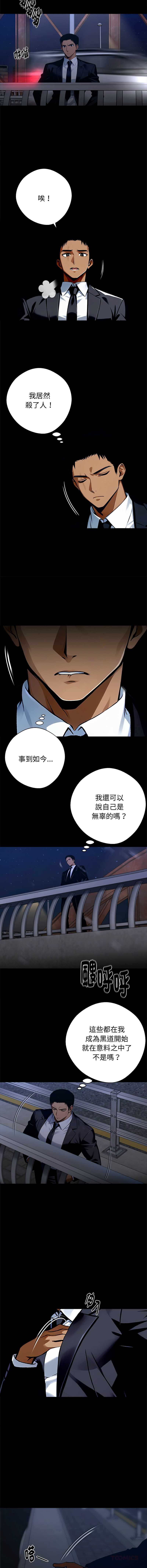 黑道X上班族 第63话 第3页