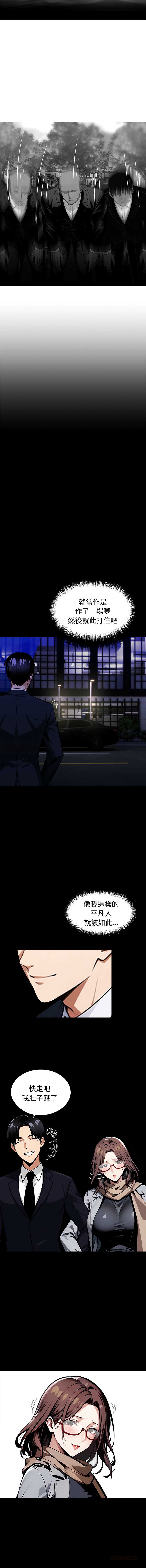 黑道X上班族 第64话 第12页