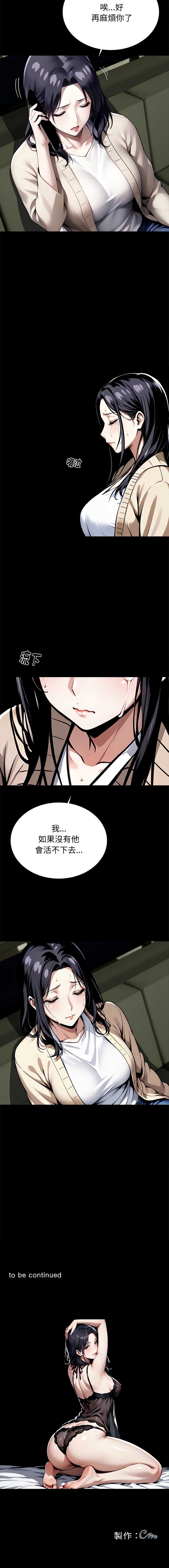 黑道X上班族 第64话 第17页
