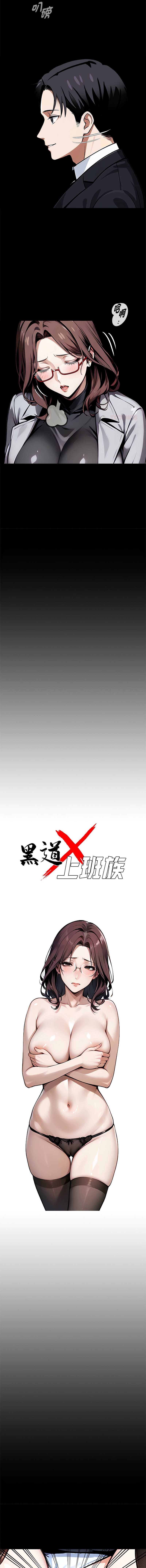黑道X上班族 第64话 第4页