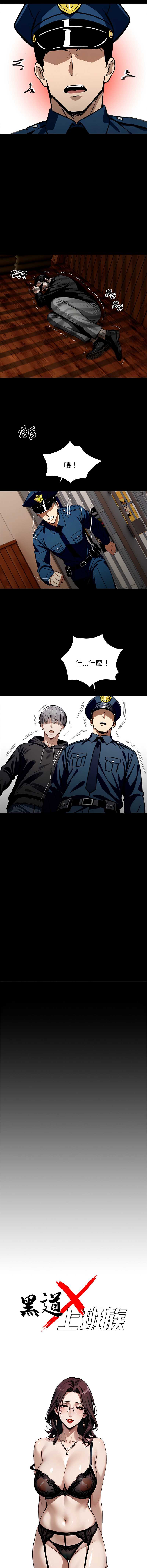 黑道X上班族 第65话 第2页