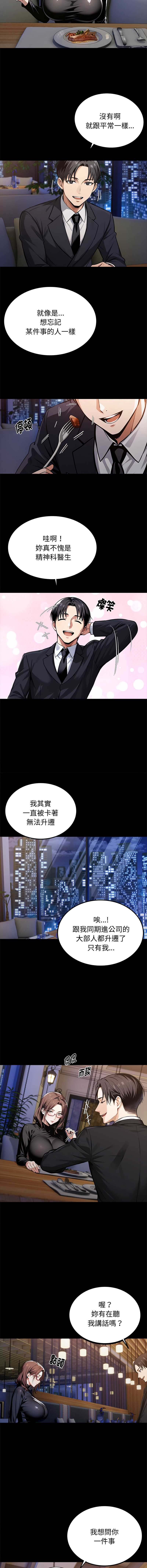黑道X上班族 第65话 第5页