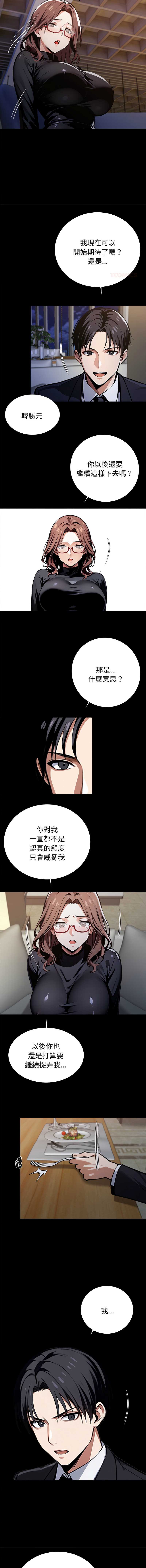 黑道X上班族 第65话 第6页