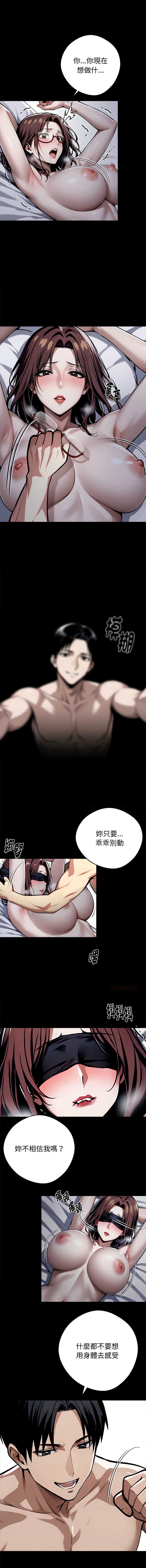 黑道X上班族 第66话 第8页