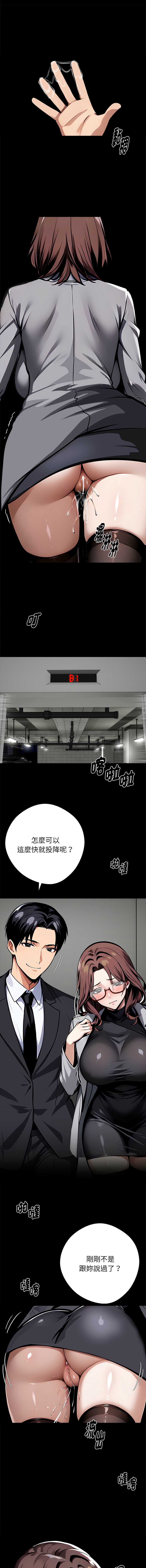 黑道X上班族 第67话 第14页