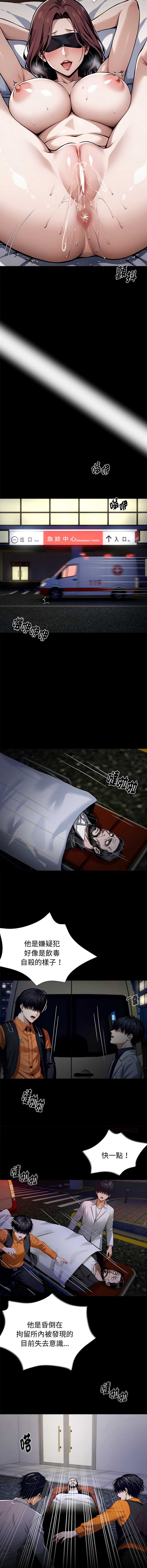 黑道X上班族 第67话 第3页