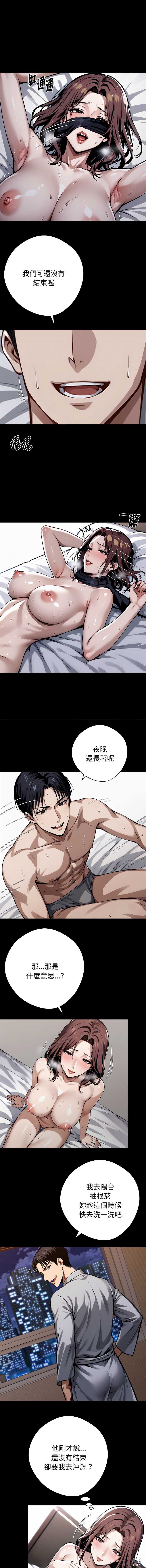 黑道X上班族 第67话 第5页