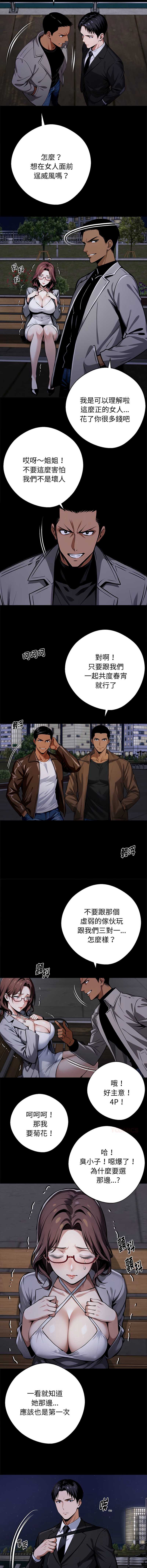 黑道X上班族 第69话 第3页