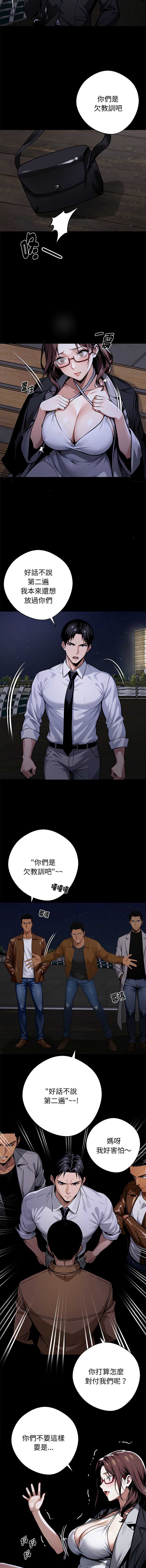 黑道X上班族 第69话 第4页