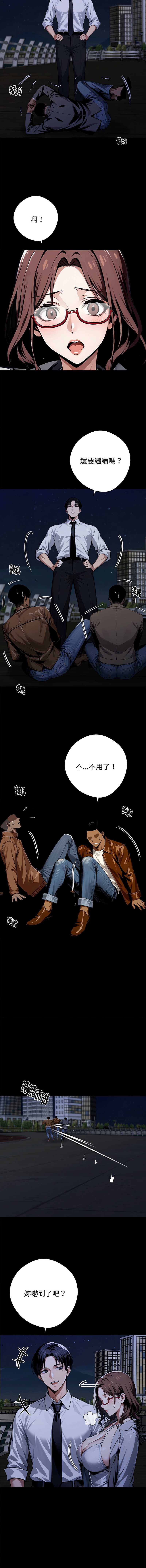 黑道X上班族 第69话 第7页