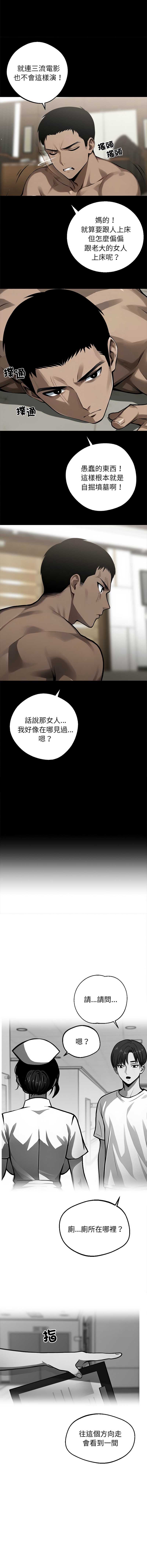 黑道X上班族 第7话 第10页
