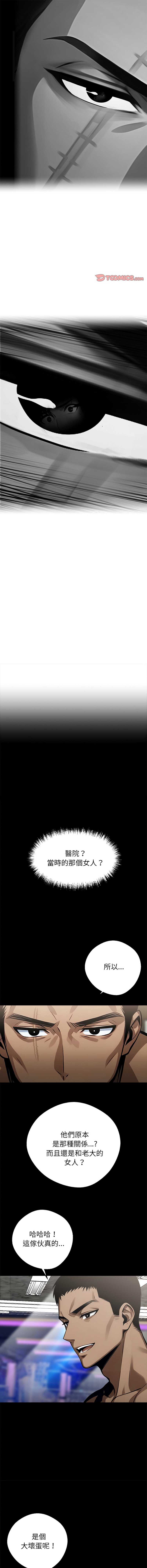 黑道X上班族 第7话 第12页