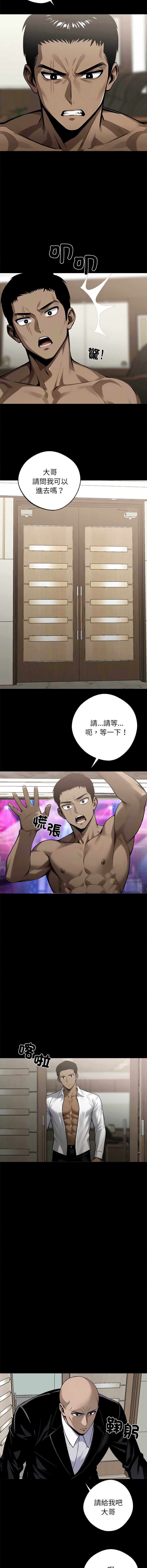 黑道X上班族 第7话 第13页