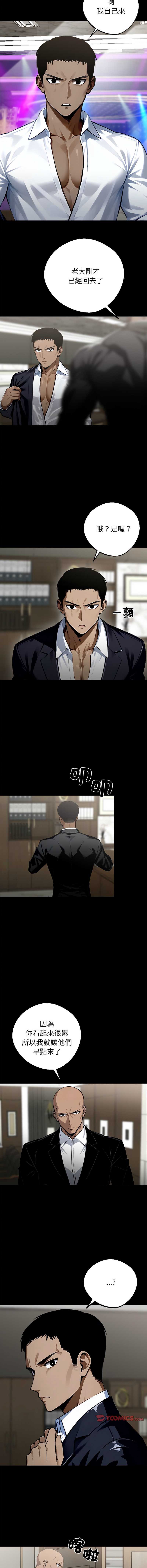 黑道X上班族 第7话 第14页