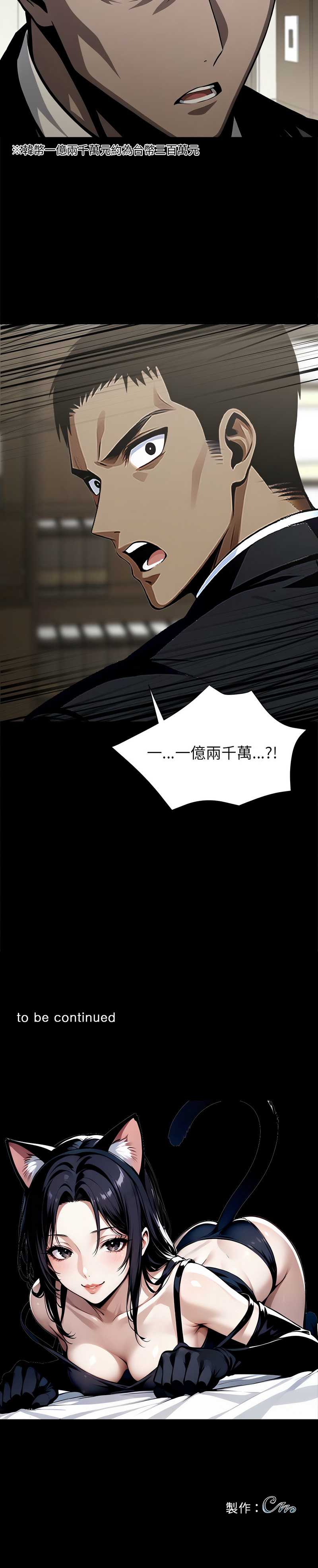 黑道X上班族 第7话 第16页