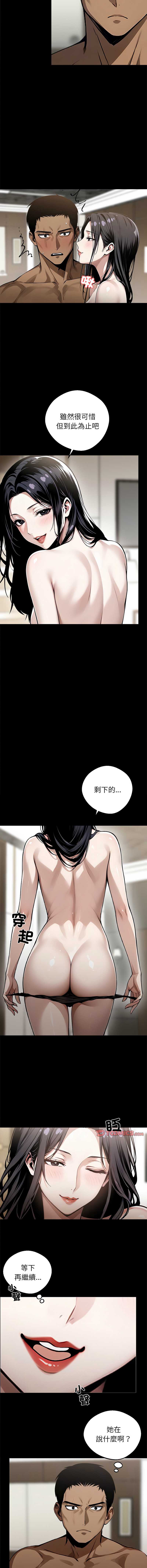 黑道X上班族 第7话 第6页
