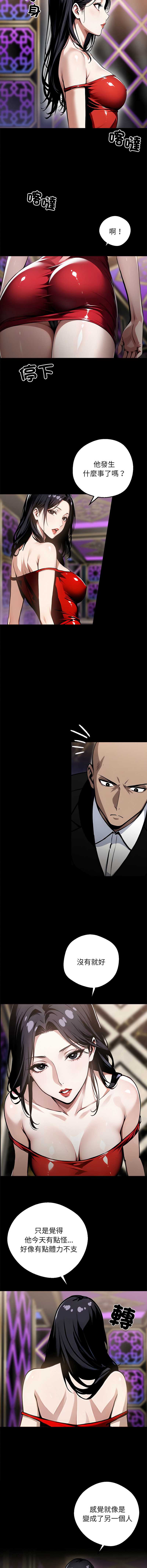 黑道X上班族 第7话 第8页