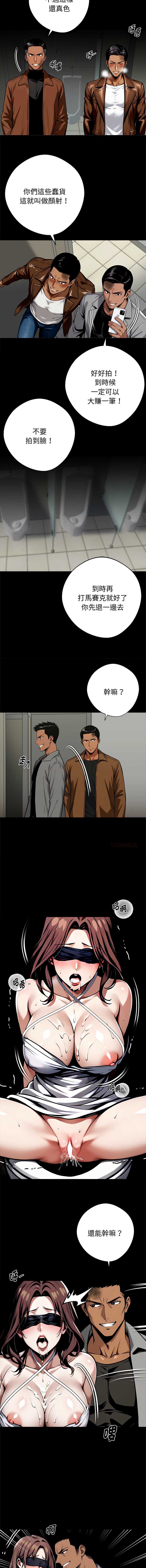 黑道X上班族 第70话 第13页