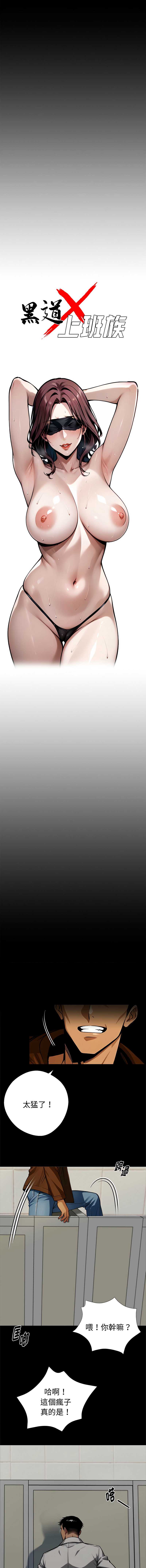 黑道X上班族 第70话 第5页