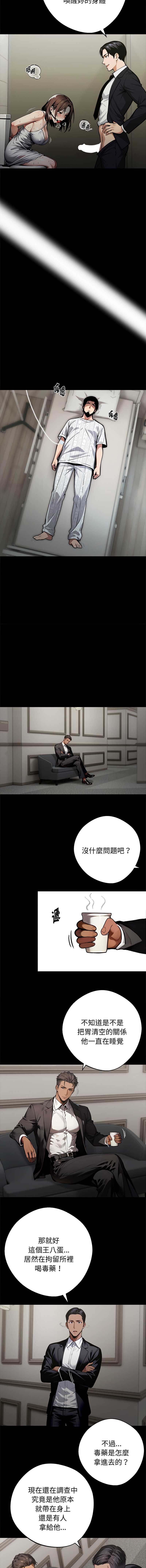 黑道X上班族 第71话 第13页