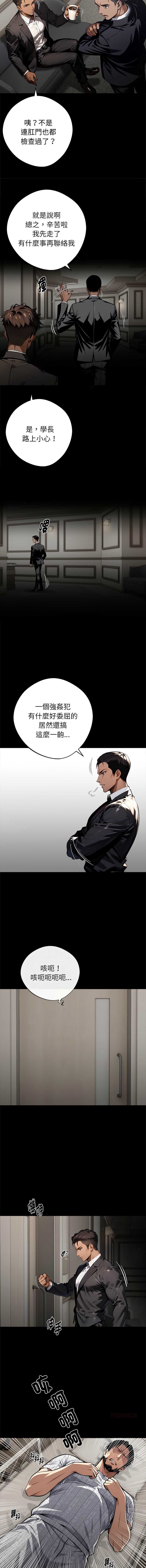 黑道X上班族 第71话 第14页