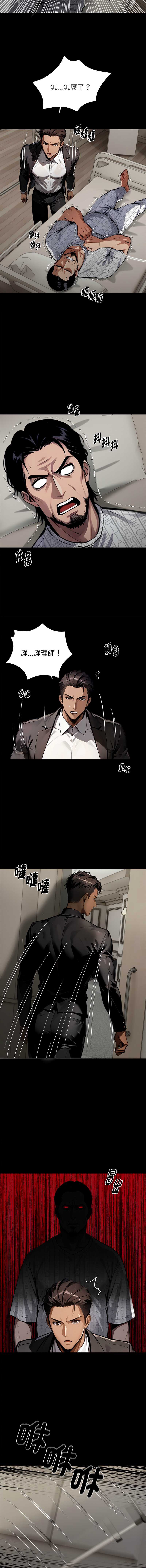黑道X上班族 第71话 第15页