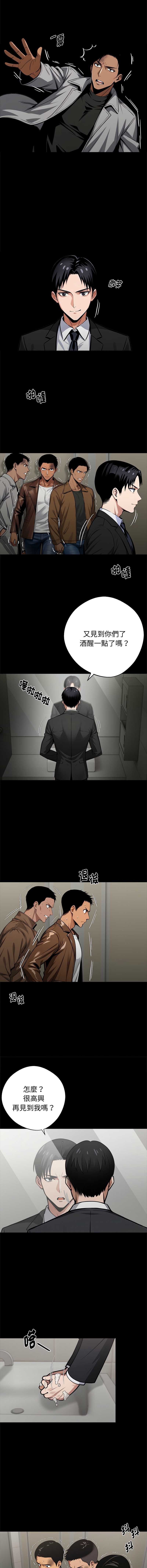 黑道X上班族 第71话 第5页