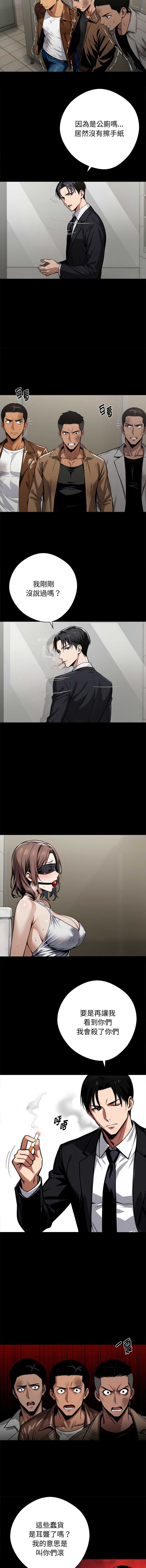 黑道X上班族 第71话 第6页
