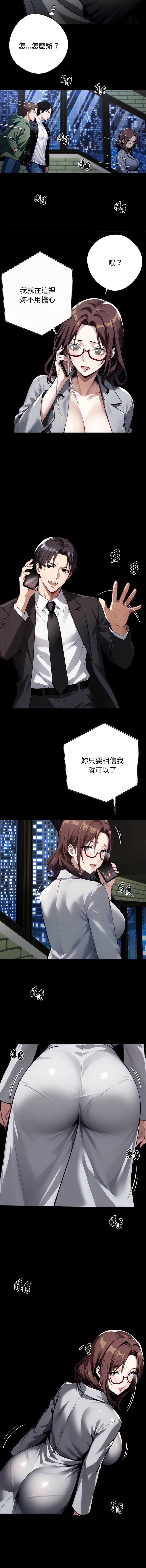 黑道X上班族 第72话 第11页