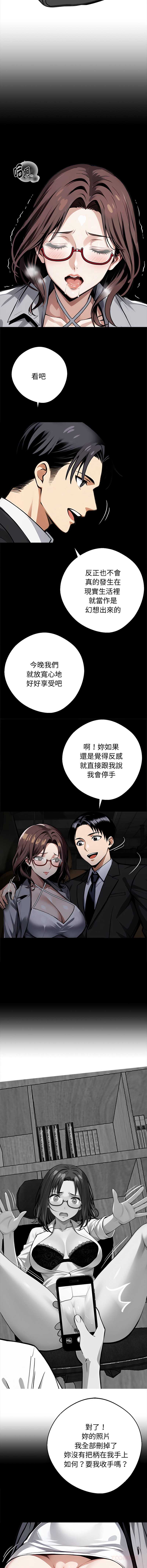 黑道X上班族 第72话 第3页