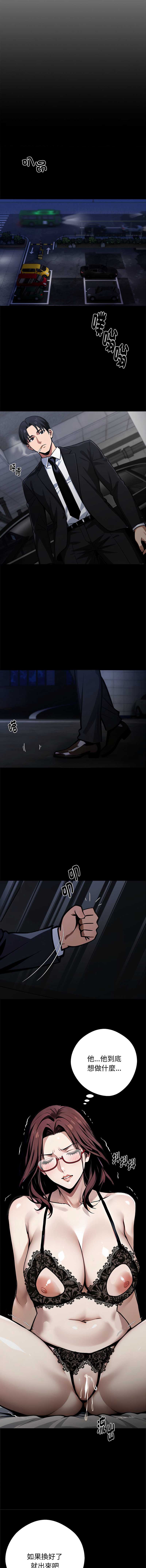 黑道X上班族 第72话 第5页