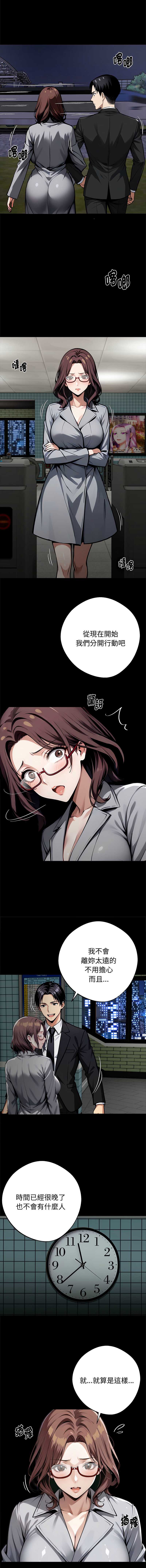 黑道X上班族 第72话 第8页