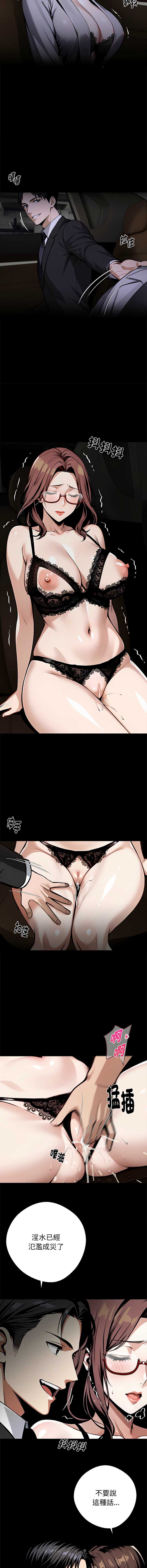 黑道X上班族 第73话 第10页