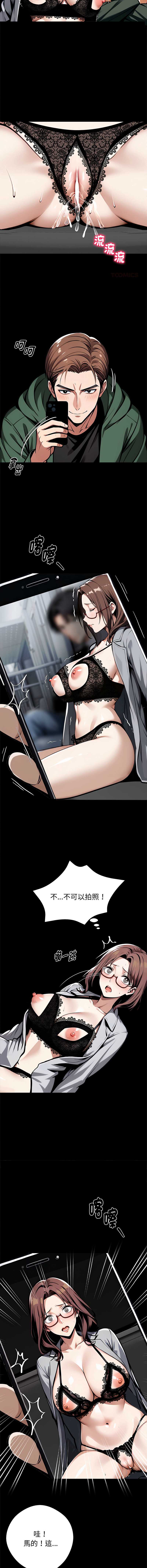 黑道X上班族 第73话 第6页