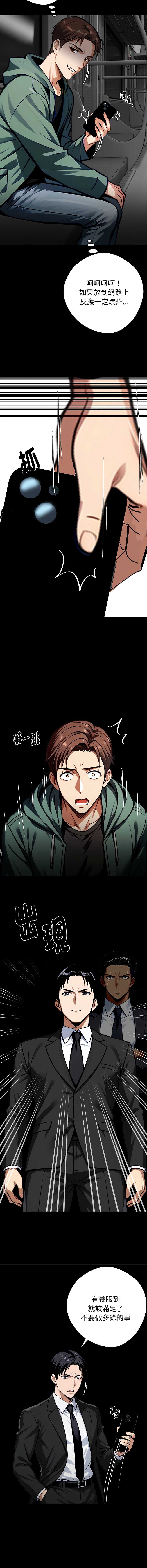 黑道X上班族 第73话 第7页